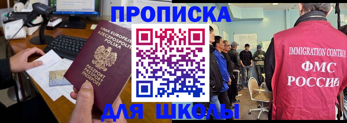 прописка для работы в Змеиногорске