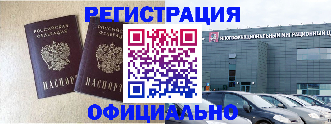 временная регистрация надежно в Змеиногорске